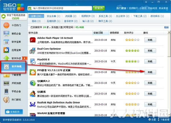 360强力卸载软件截图