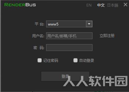 Renderbus云渲染平台