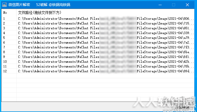 微信dat图片解密还原工具