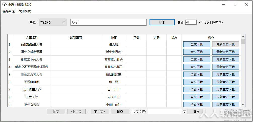 电脑小说下载器