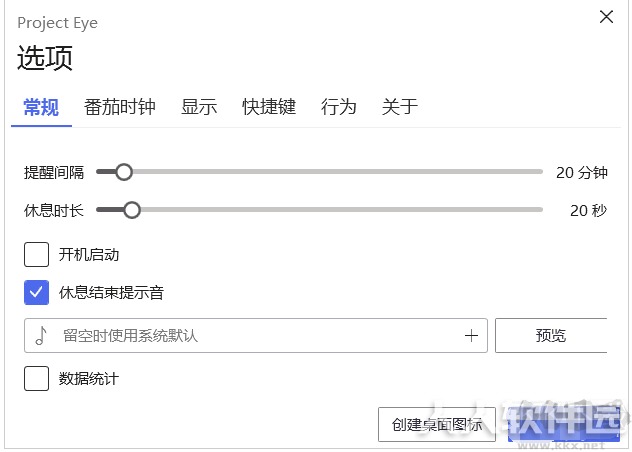 番茄计时器电脑版