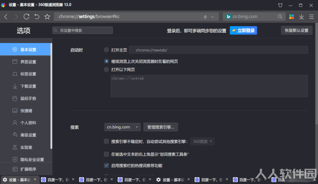 360浏览器极速版[优化版]
