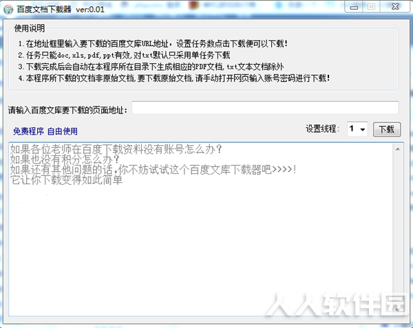 百度文档下载器