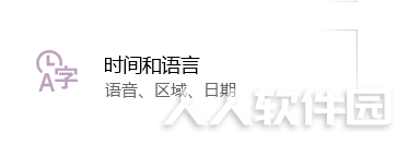 win10中文语言包使用方法