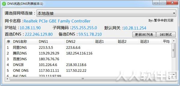 DNS自动配置软件下载