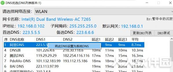 DNS自动配置软件下载