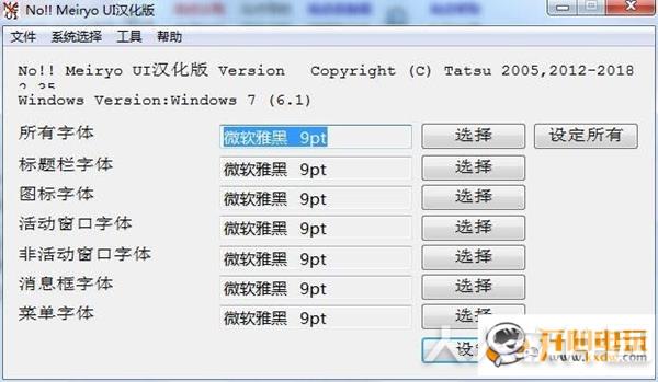 win10系统字体修改工具
