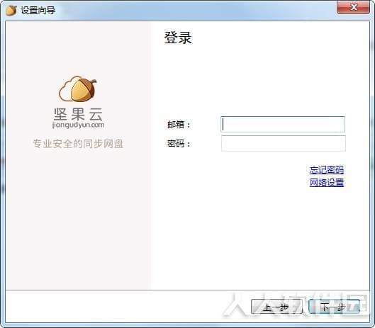坚果云2021官方下载