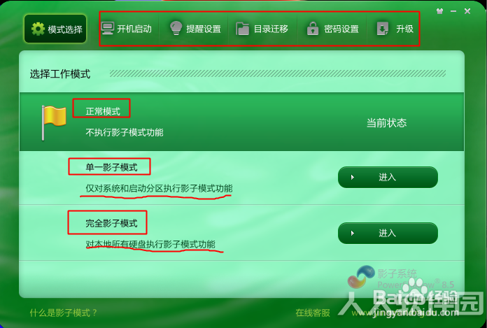 影子系统破解版使用教程截图