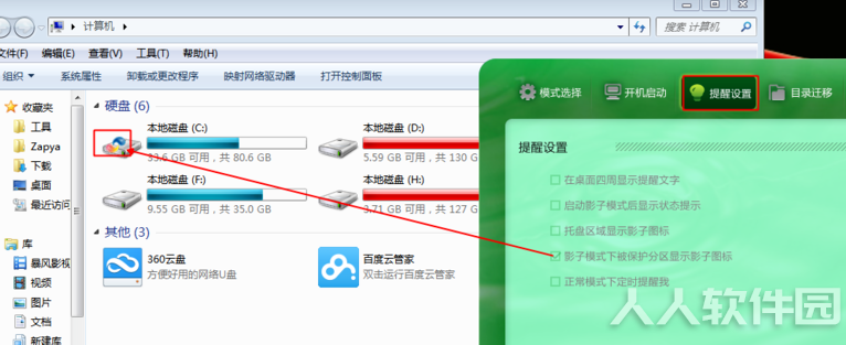 影子系统破解版使用教程截图