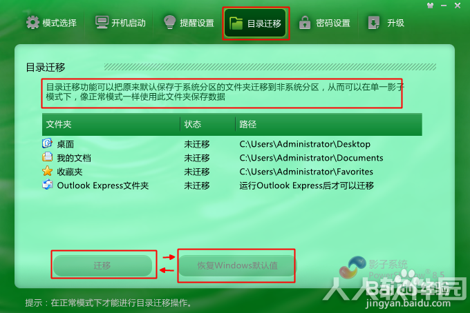 影子系统破解版使用教程截图