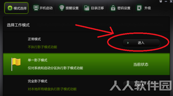 影子系统破解版使用教程截图