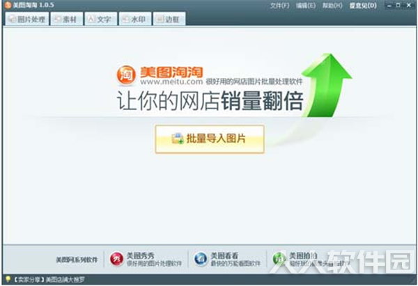 美图淘淘