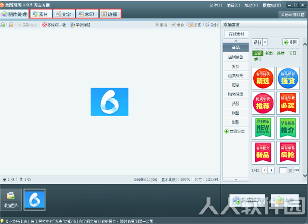 美图淘淘