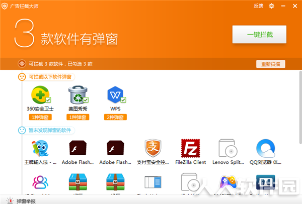 广告拦截大师