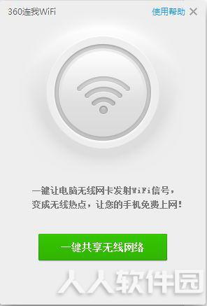 WiFi共享软件下载
