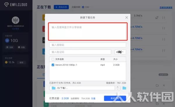 ENFI下载器无限流量破解版怎么满速下载