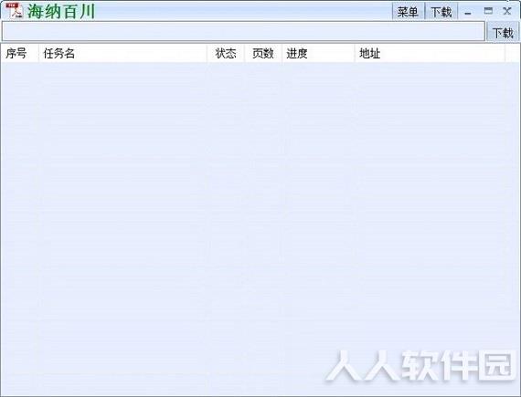 海纳百川下载器最新版 第1张图片