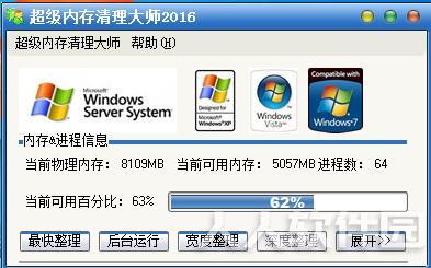 超级内存清理大师截图