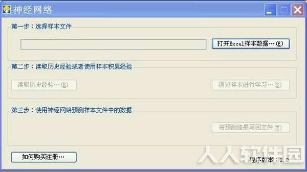BP神经网络软件截图