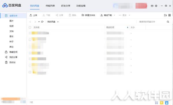 百度网盘电脑版