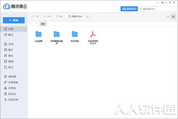 腾讯微云截图