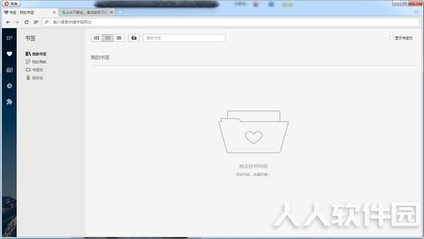 欧朋浏览器极速版介绍