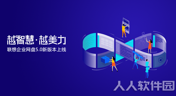 联想网盘截图