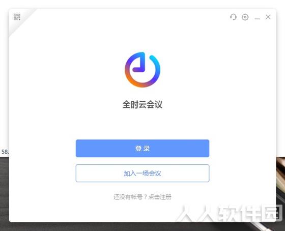 全时云会议使用帮助2