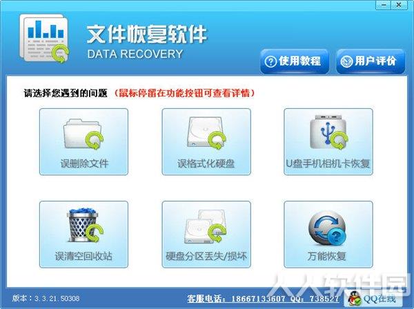 迅龙数据恢复软件注册码截图