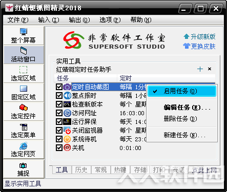 屏幕截图工具截图