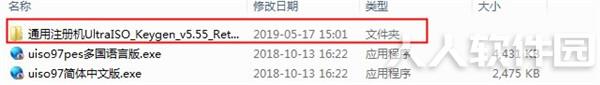 软碟通破解教程