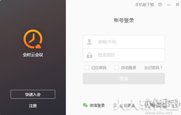 全时云会议(视频会议软件)