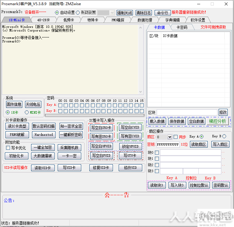 Proxmark3客户端