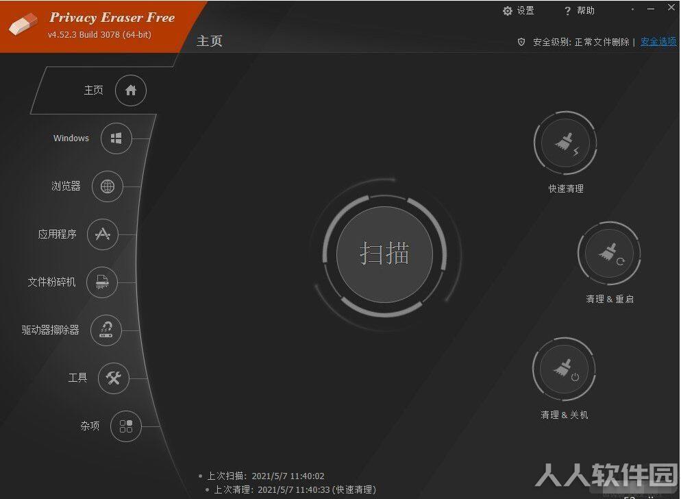 Privacy Eraser Free