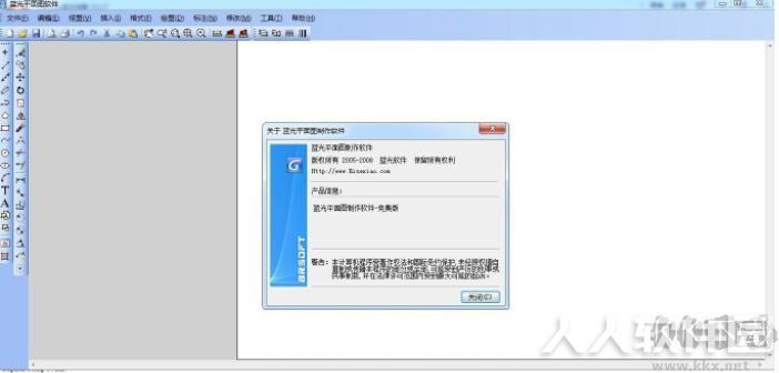 蓝光平面图制作软件(PlaneDraw)