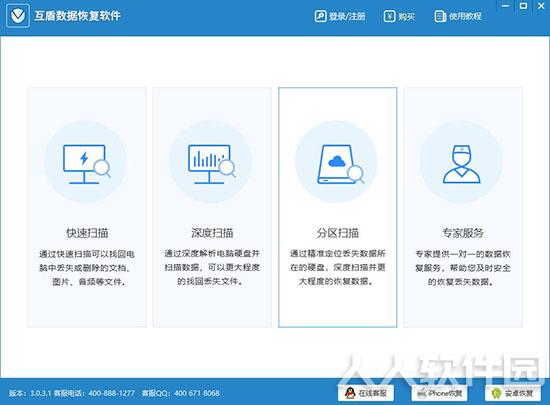 互盾数据恢复软件