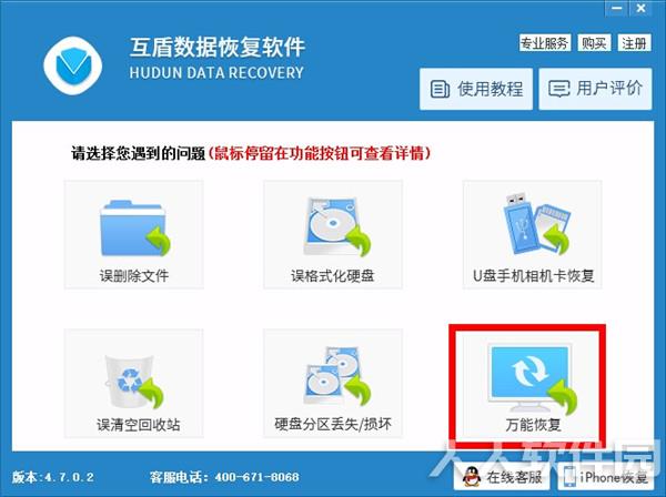 互盾数据恢复软件
