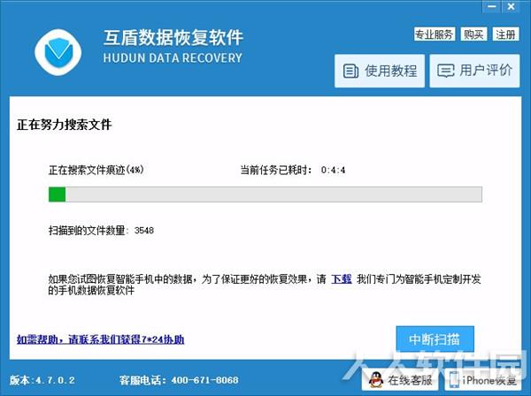 互盾数据恢复软件
