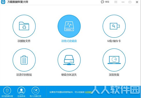 万能数据恢复大师