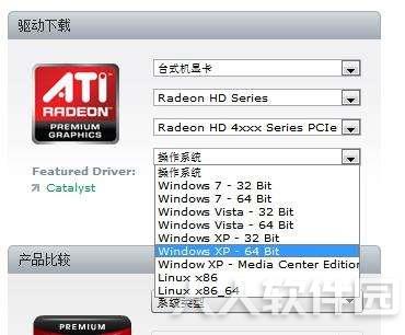 ATI显卡驱动程序