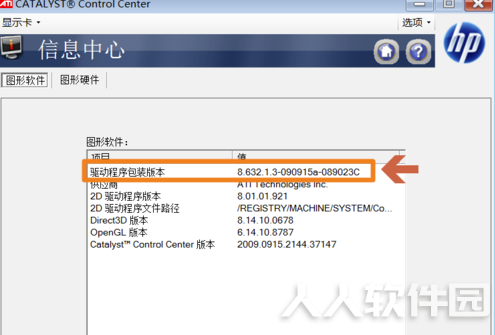 ATI显卡驱动程序