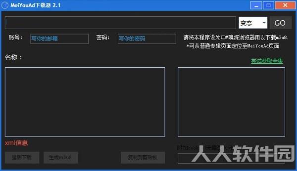 MeiYouAd网络视频下载工具