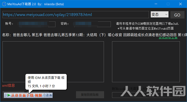 MeiYouAd网络视频下载工具