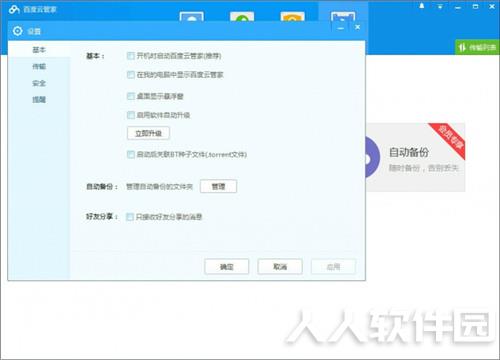 百度云盘破解版吾爱破解