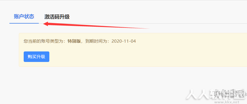 Focusky动画演示大师(送激活码)