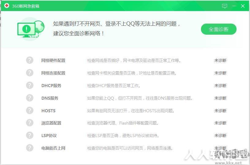360网络强力修复工具