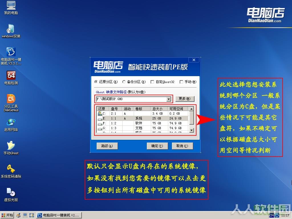 电脑店u盘装系统专用工具