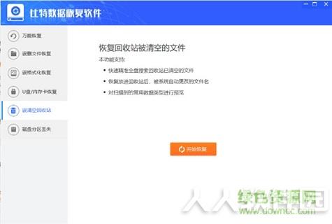 比特数据恢复软件官方版下载