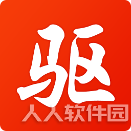 驱动精灵万能网卡版离线版 v2021